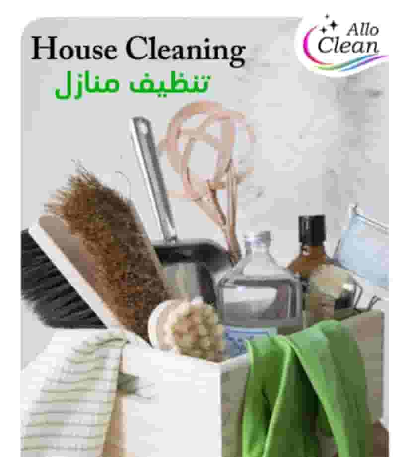 ‏جميع خدمات التنظيف