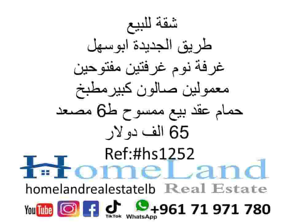 شقة للبيع في طريق الجديدة 65م