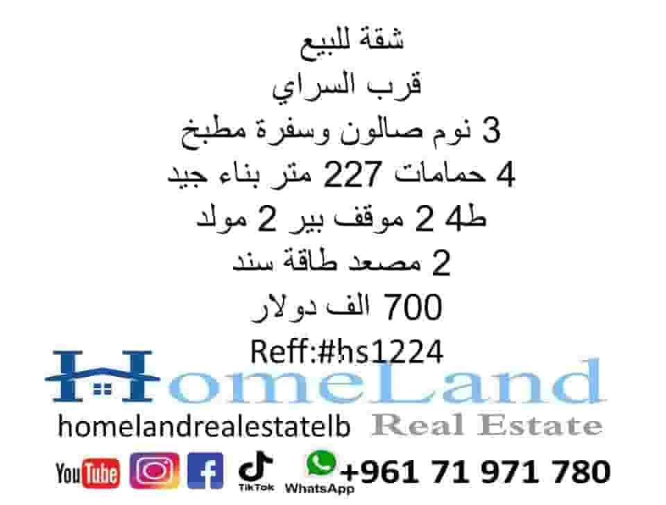 شقة للبيع زقاق البلاط 227م