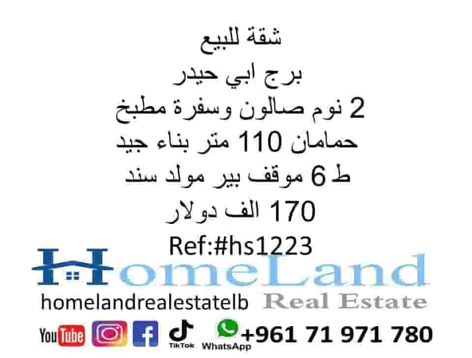 شقة للبيع برج ابي حيدر 110م