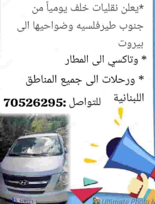 تاكسي الى المطار ورحلات