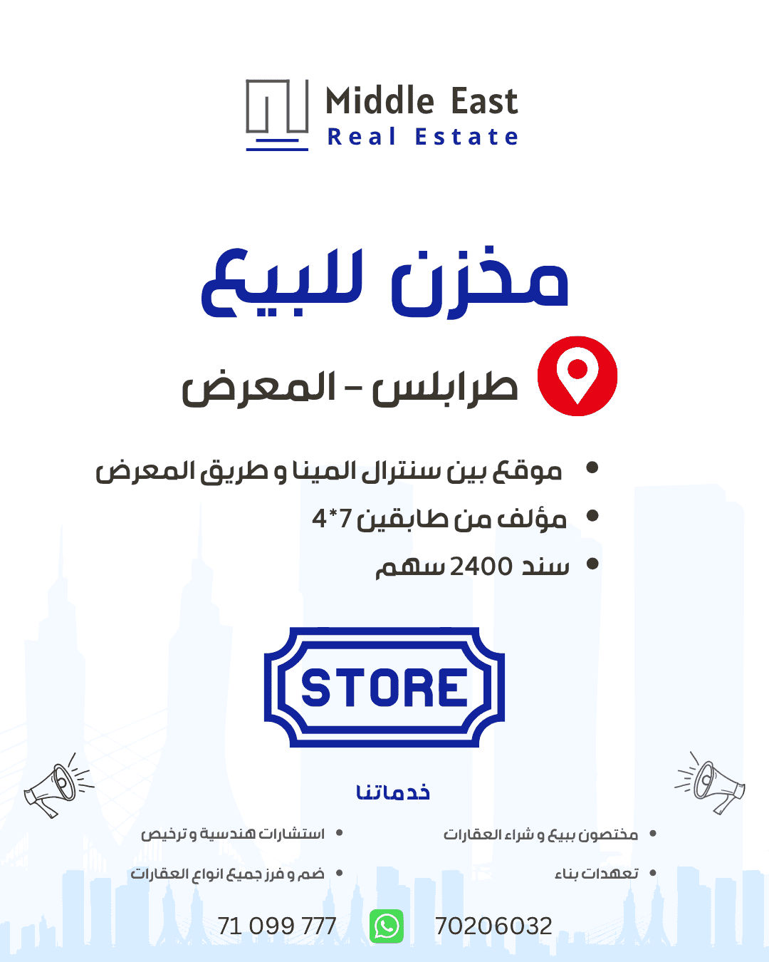 محل تجاري للبيع في المعرض - طرابلس محل تجاري للبيع في المعرض - طرابلس